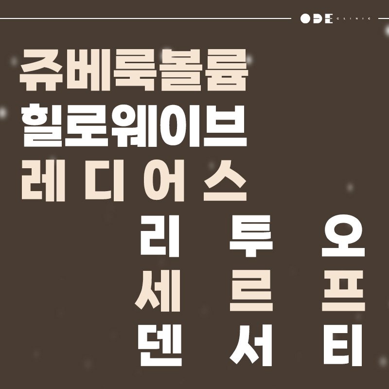 강남 울써마지 추천